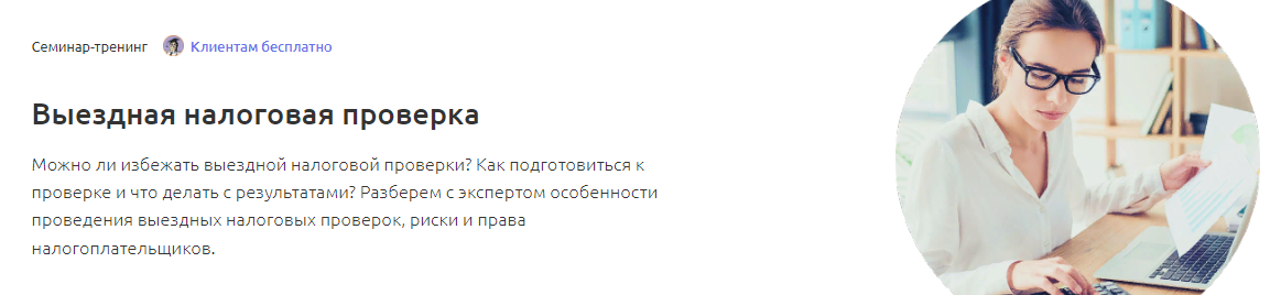 [Аскон] Тамара Самусевич - Выездная налоговая пров_0.png